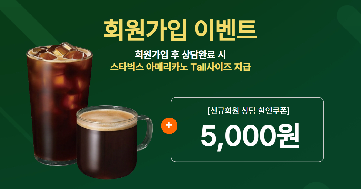 회원가입 이벤트 안내