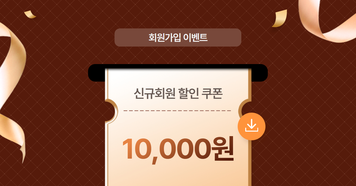 회원가입이벤트